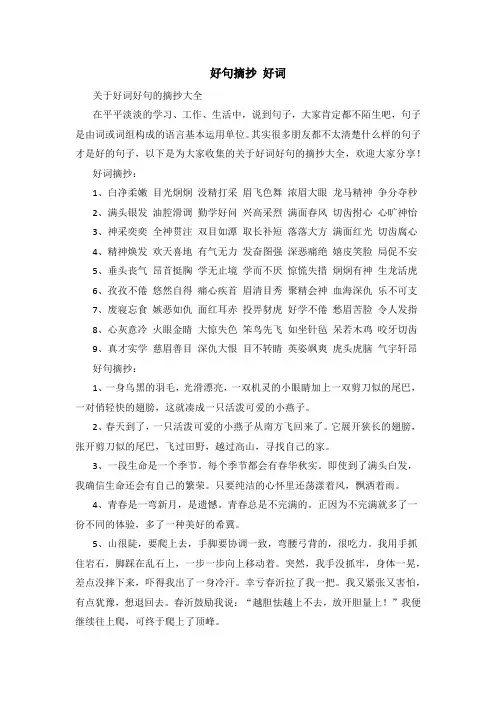 好句摘抄 好词