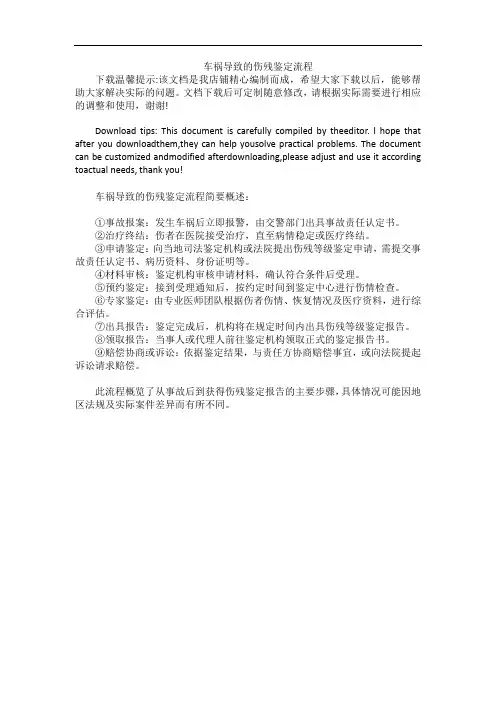 车祸导致的伤残鉴定流程