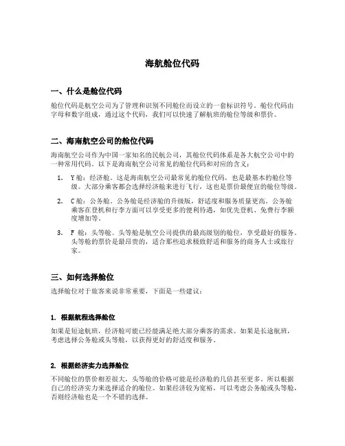 海航舱位代码