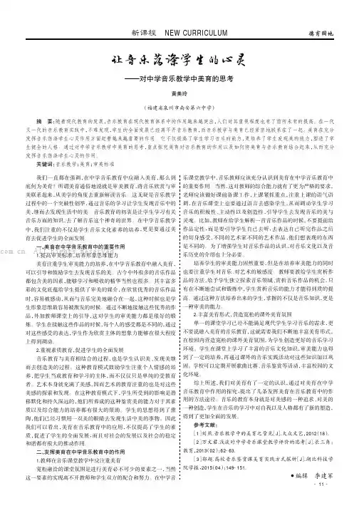 让音乐荡涤学生的心灵——对中学音乐教学中美育的思考