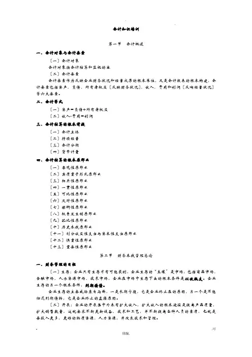 会计知识培训资料