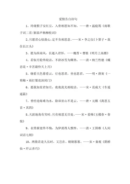 爱情告白诗句