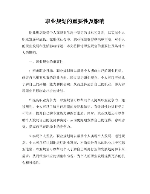 职业规划的重要性及影响