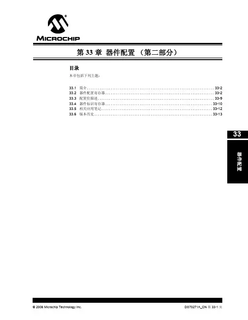 dsPIC30F 器件配置(第二部分 70271a_cn