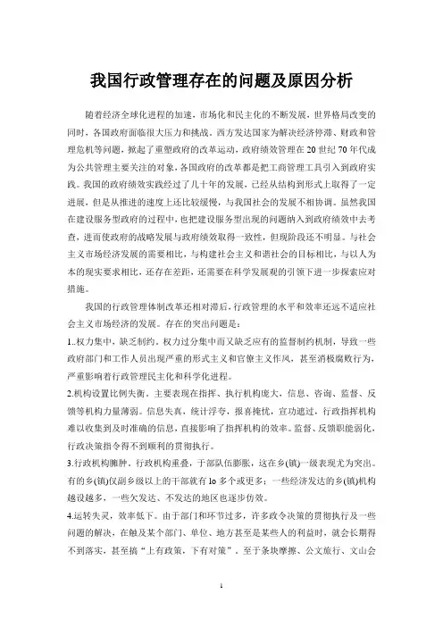 我国行政管理存在的问题及原因分析