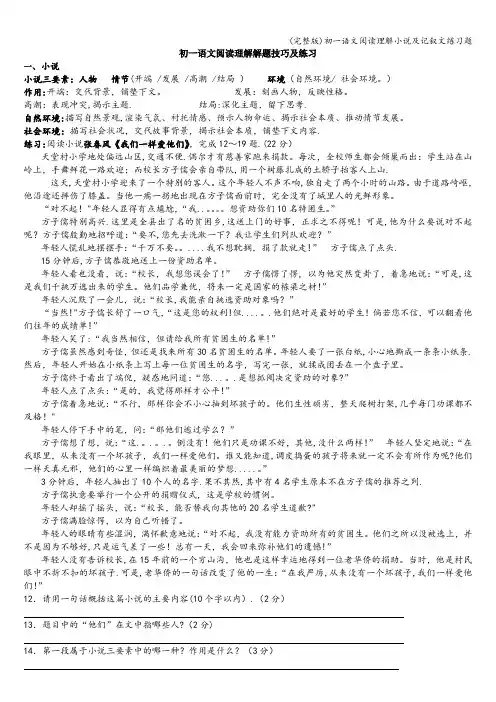 (完整版)初一语文阅读理解小说及记叙文练习题