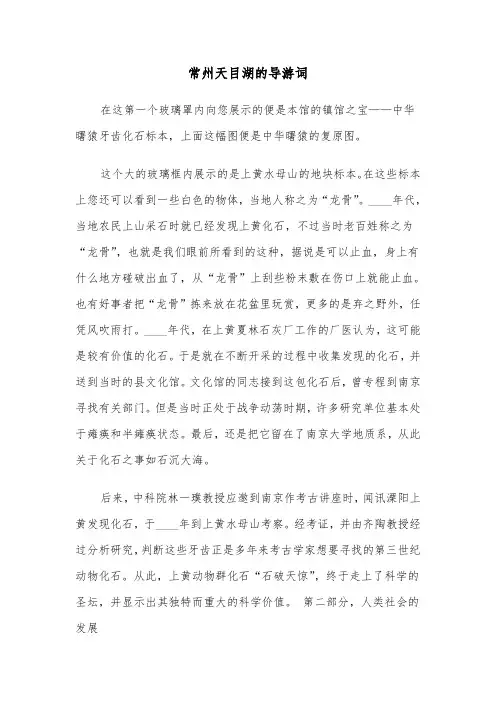 常州天目湖的导游词（2篇）