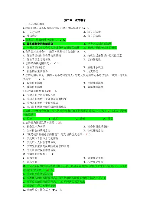 法的概念与特征、本质试题