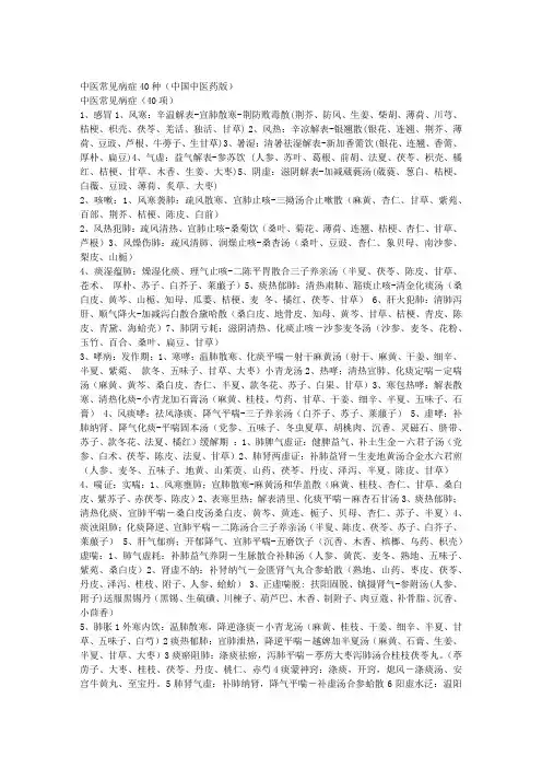 -中医常见病症40种(中国中医药版)