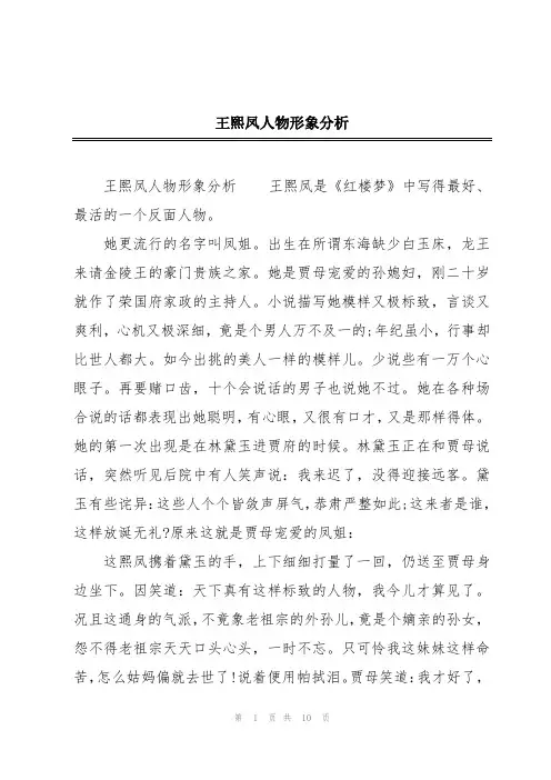 王熙凤人物形象分析