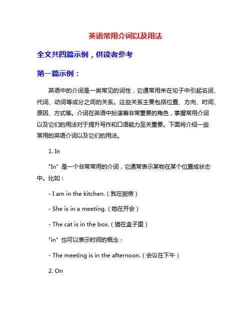 英语常用介词以及用法