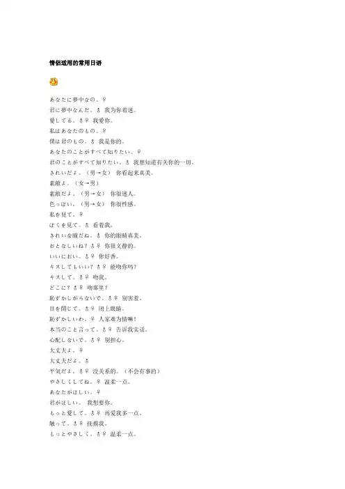情侣适用的常用日语