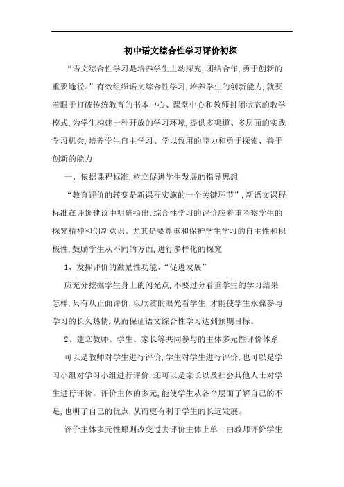 初中语文综合性学习评价论文
