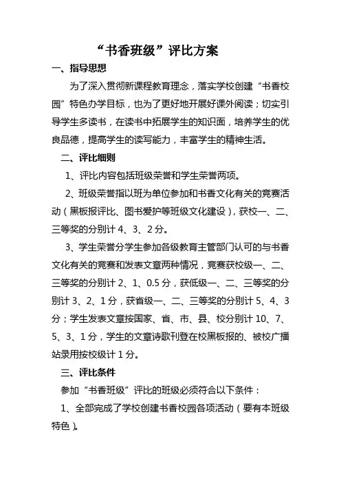 书香班级