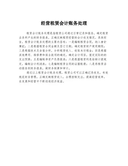 经营租赁会计账务处理