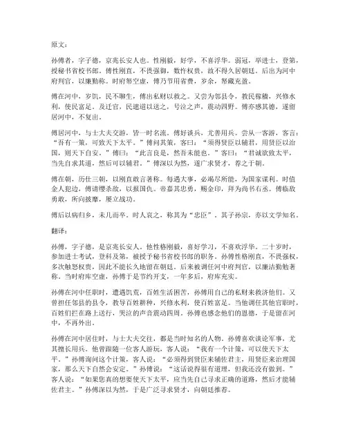 高考孙傅传文言文翻译