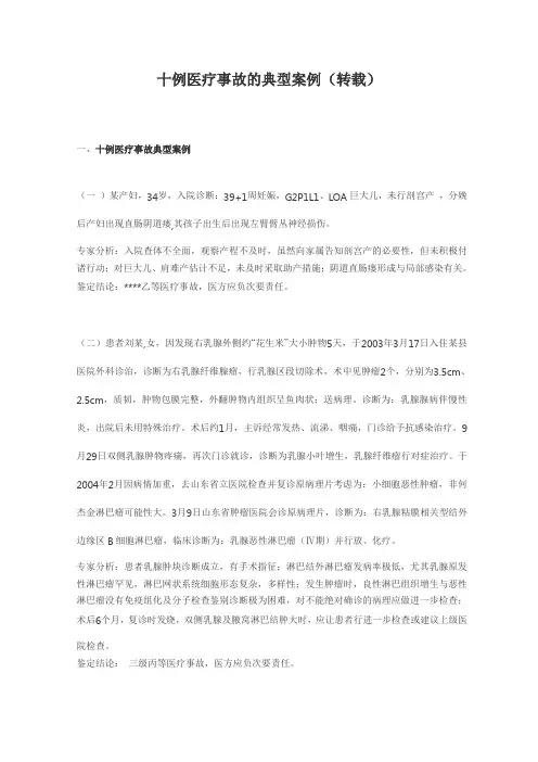 医疗纠纷案例