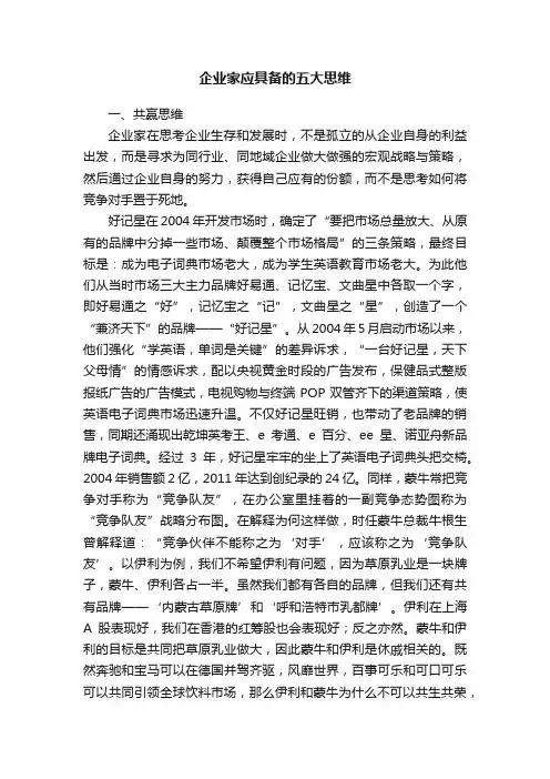 企业家应具备的五大思维