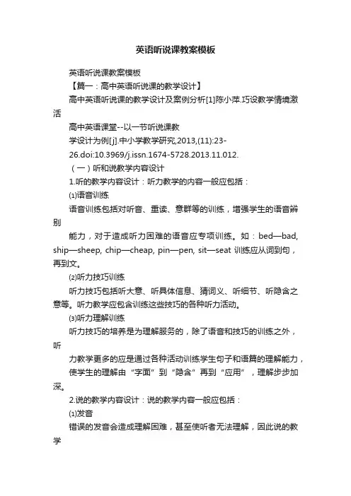 英语听说课教案模板