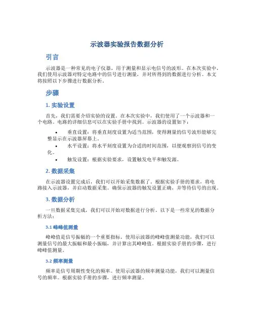 示波器实验报告数据分析