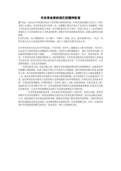 辛亥革命留给我们的精神财富