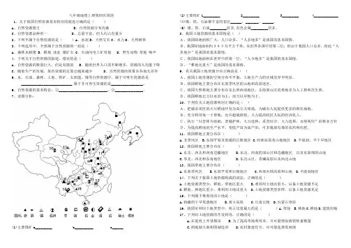 初二地理上册第四次周清