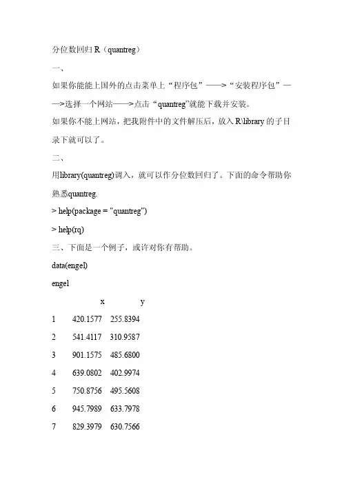 ★分位数回归R（quantreg）