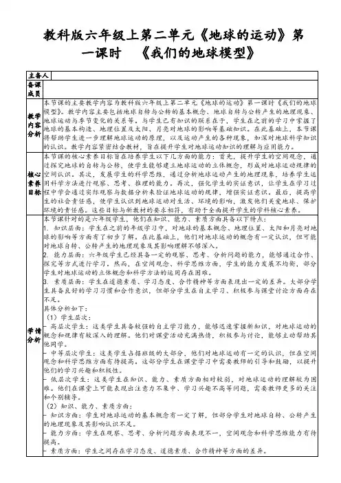 教科版六年级上第二单元《地球的运动》第一课时《我们的地球模型》