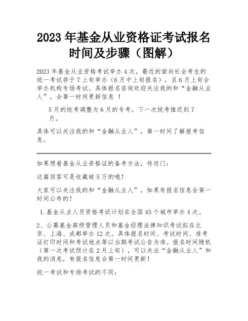2023年基金从业资格证考试报名时间及步骤(图解) 