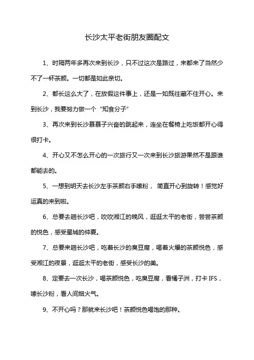 长沙太平老街朋友圈配文