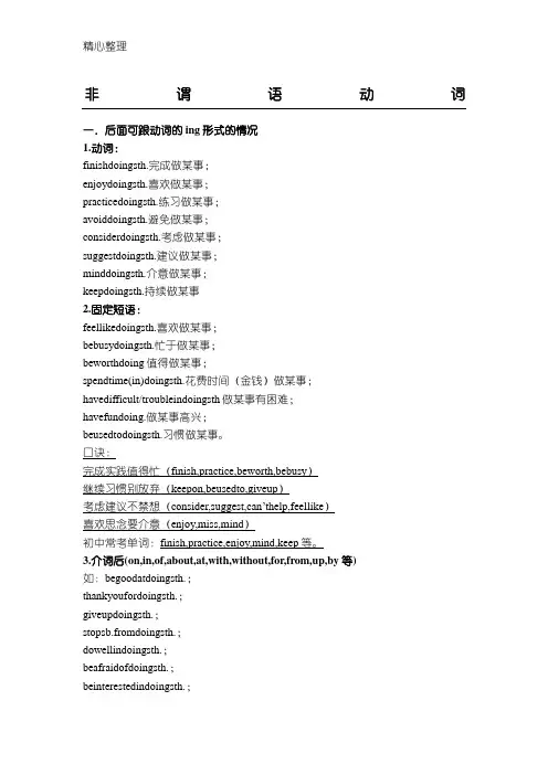 非谓语动词-语法填空