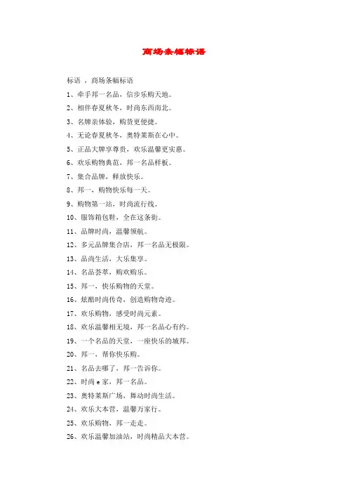 商场条幅标语