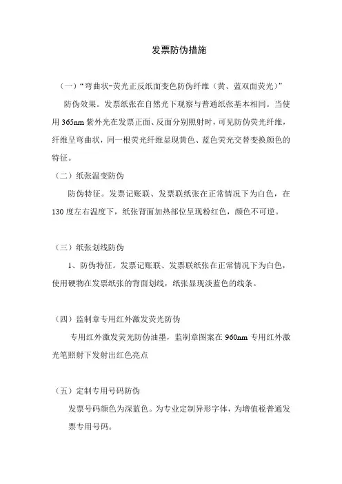 发票防伪措施