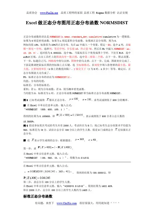 Excel有关正态分布函数NORMSDIST做正态分布图