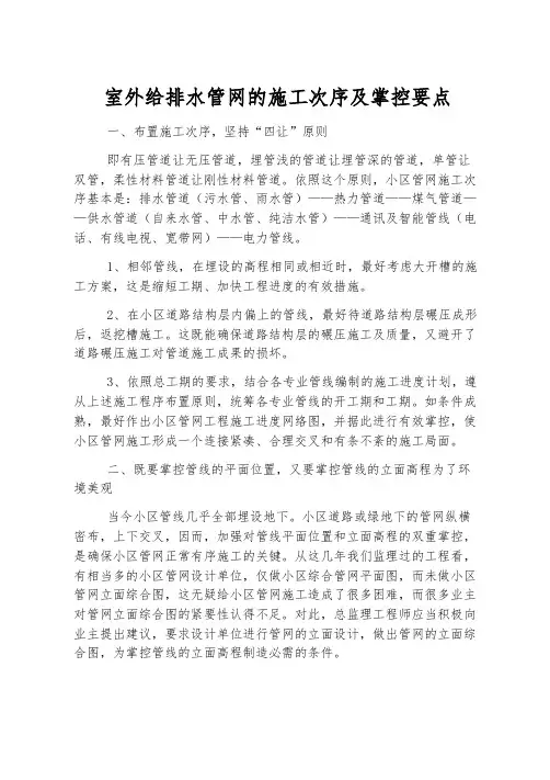 室外给排水管网的施工顺序及控制要点