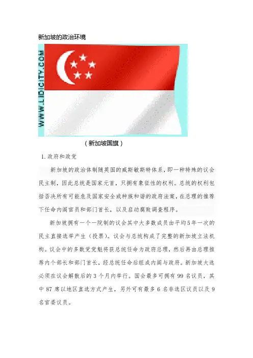 段——新加坡的政治环境