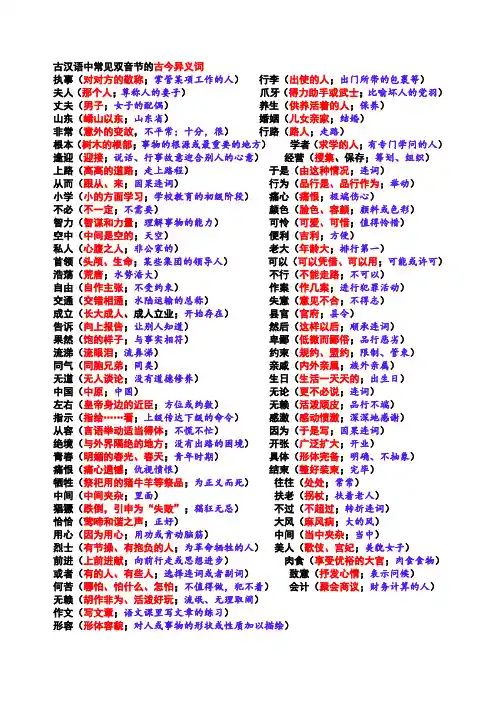 古汉语中常见双音节的古今异义词
