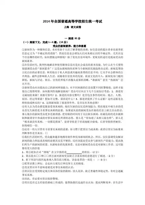 2014年上海高考语文试卷及答案