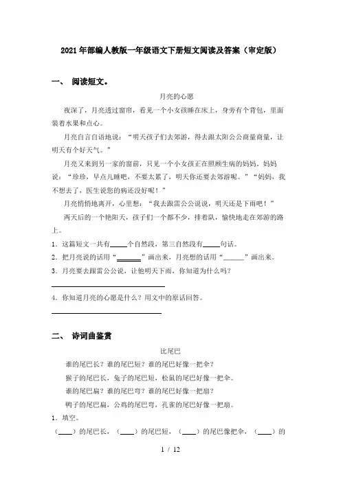 2021年部编人教版一年级语文下册短文阅读及答案(审定版)