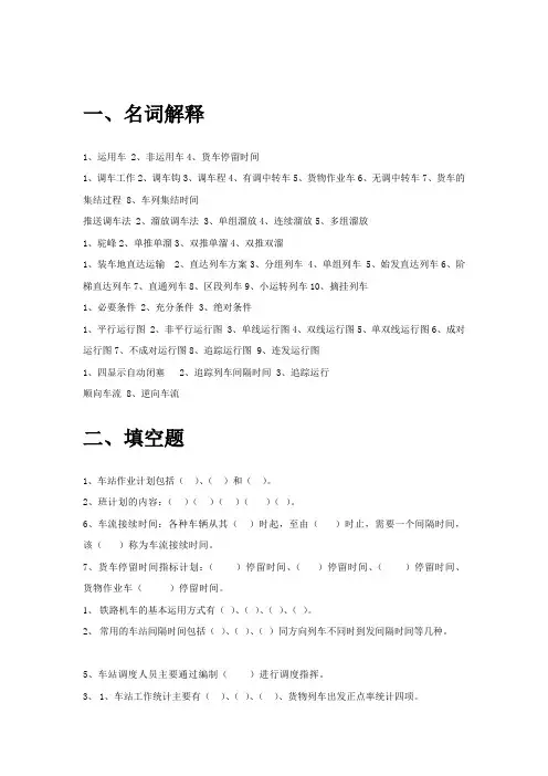 铁路行车组织试卷题库