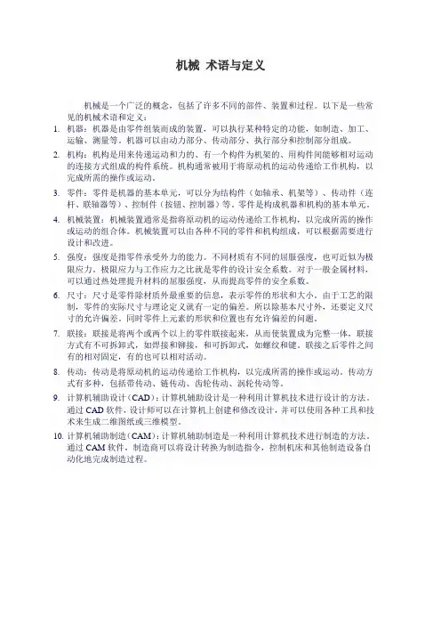 机械 术语与定义