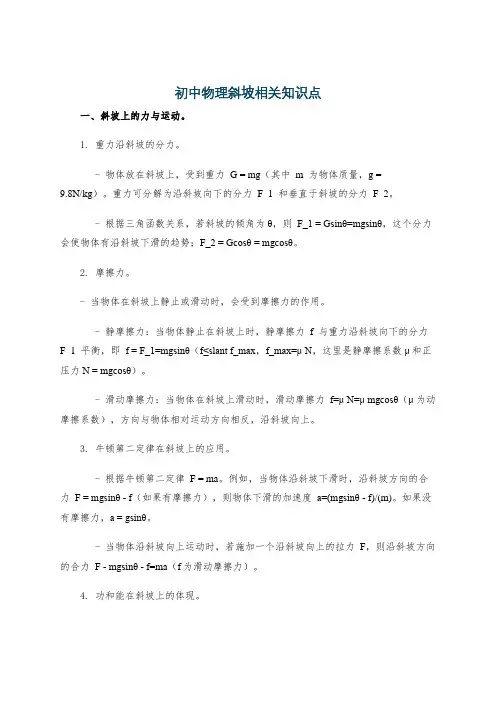 初中物理斜坡相关知识点