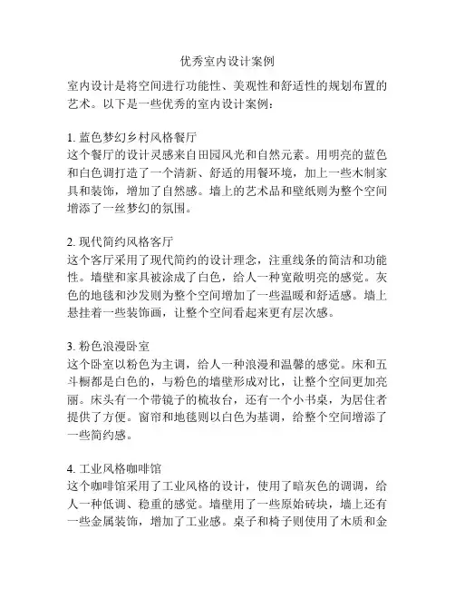 优秀室内设计案例