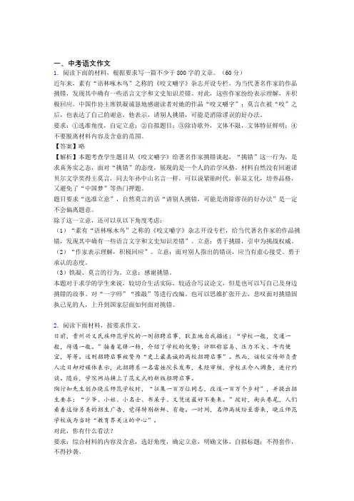 备战中考语文语文作文(大题培优 易错 难题)及答案