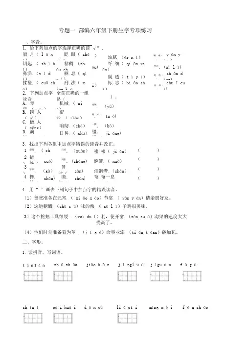 2020统编-部编版六年级下册语文：期末复习生字专项