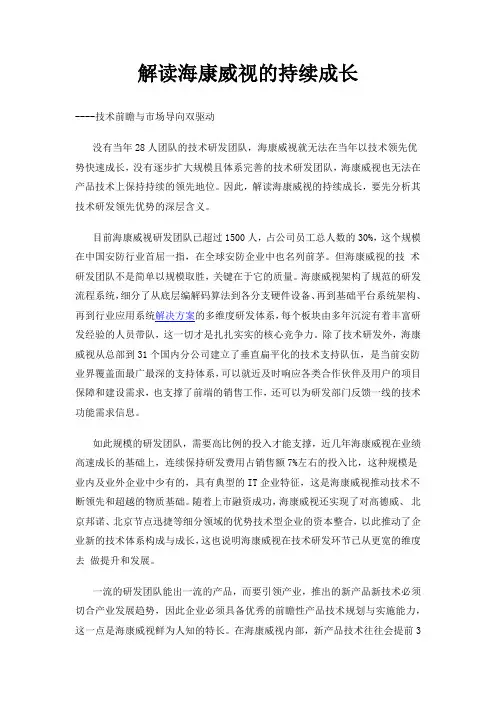 解读海康威视的持续成长