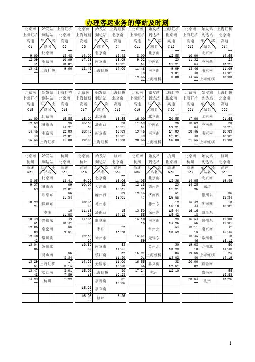 2011最新京沪高铁时刻表
