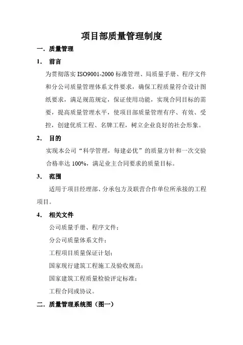 某公司项目部质量管理制度汇编(53页)