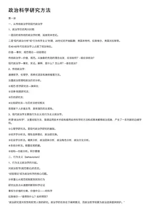 政治科学研究方法