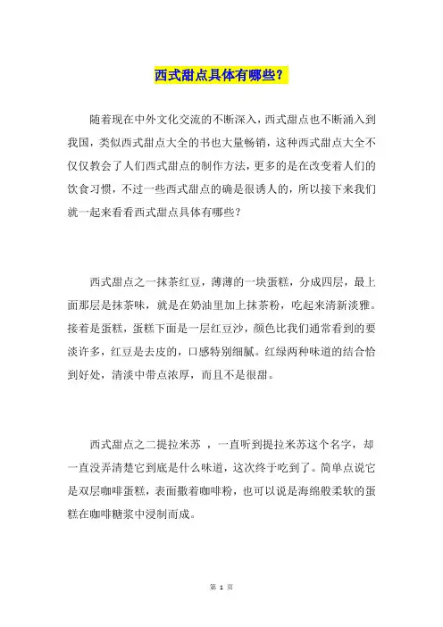 西式甜点具体有哪些？